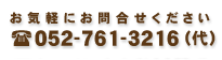 永井建築株式会社 | 052-761-3216